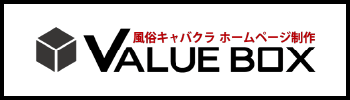 格安ホームページ制作【バリューボックス】