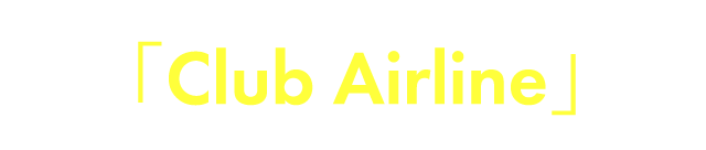 あなたにぴったりのお店は「Club Airline」かも？